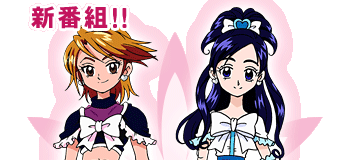 ふたりはプリキュア - 東映アニメーション！