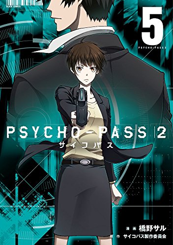 PSYCHO-PASS サイコパス 2 (5)