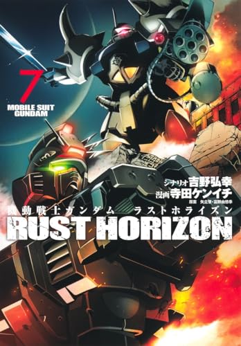 機動戦士ガンダム ラストホライズン (7)