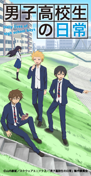 ニコニコチャンネル　『男子高校生の日常』PV　無料視聴はコチラ!!