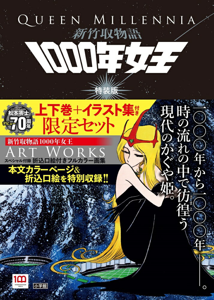 新竹取物語 1000年女王