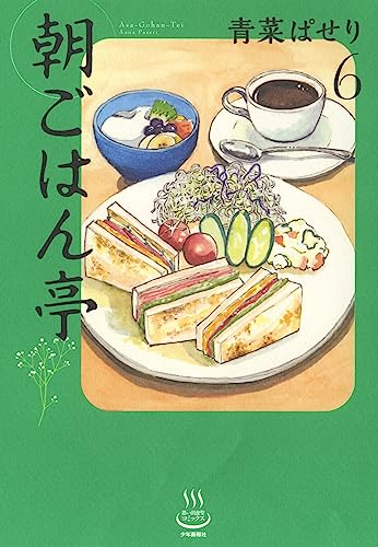 朝ごはん亭 (6)