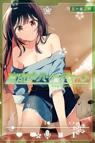 真夜中ハートチューン (10)