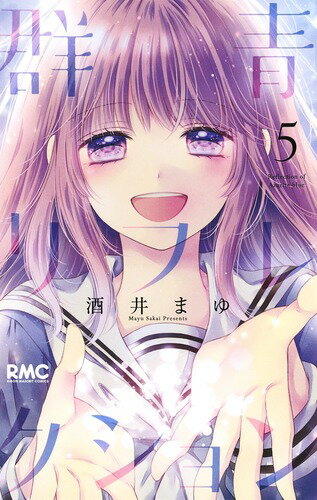 群青リフレクション