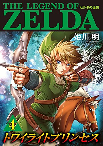 ゼルダの伝説 トワイライトプリンセス (4)