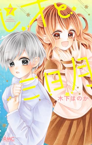 レオと三日月 (7)