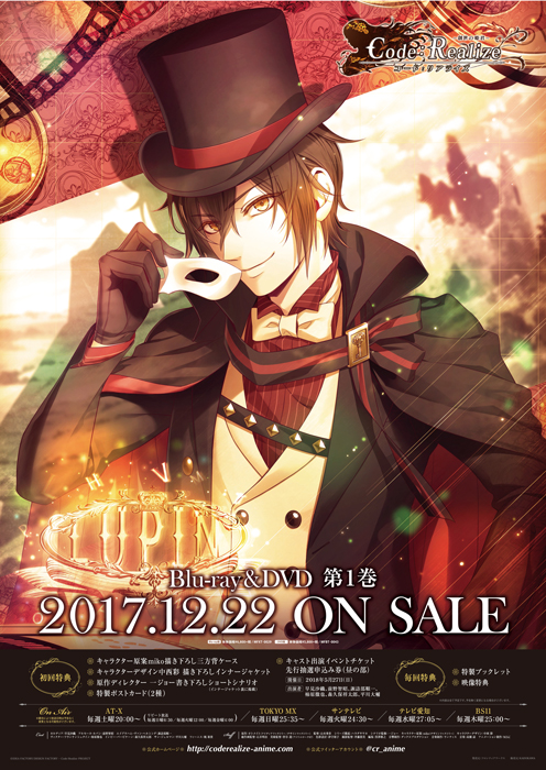 「ステラワース」にて『Code：Realize』ポスタージャック!