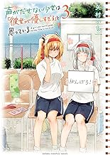 声がだせない少女は「彼女が優しすぎる」と思っている (3)