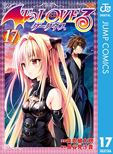 To LOVEる―とらぶる―ダークネス モノクロ版 (17)