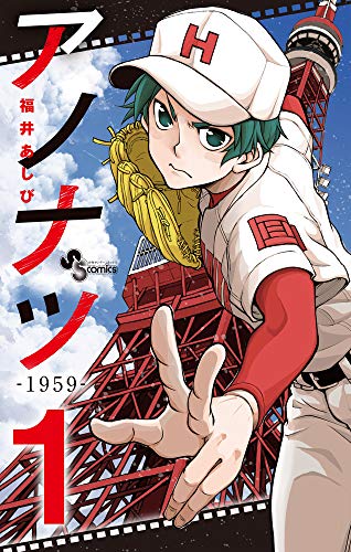 アノナツ-1959- (1)