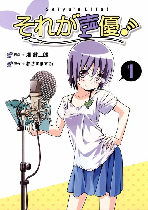 変幻自在の声色を放て！声優お仕事漫画オススメ5選