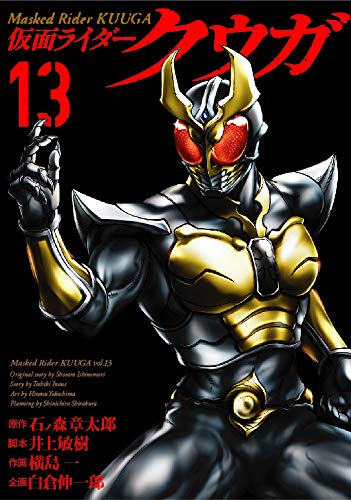 仮面ライダークウガ (13)