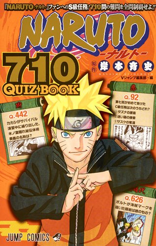 NARUTO―ナルト― 710 QUIZ BOOK
