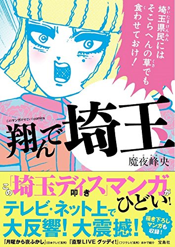 埼玉県が舞台の漫画