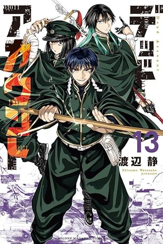 デッドアカウント (13)