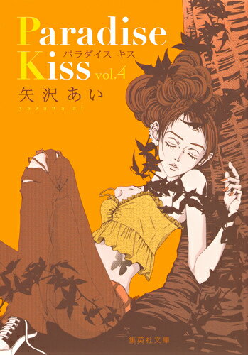 Paradise Kiss