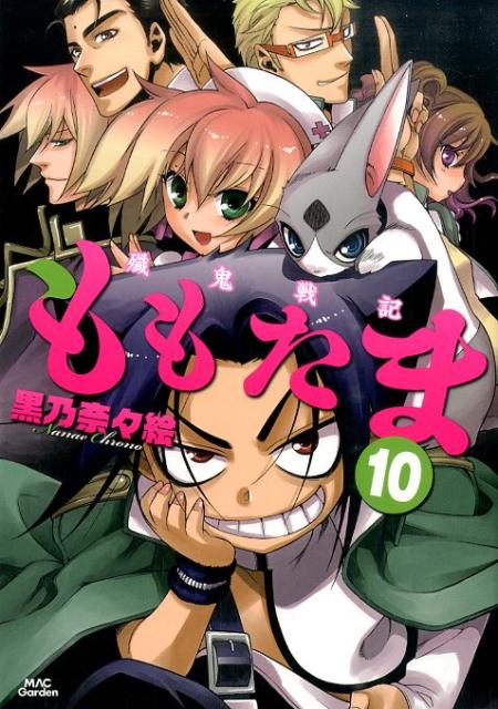 殲鬼戦記ももたま