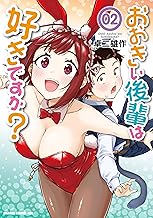 おおきい後輩は好きですか？ (02)