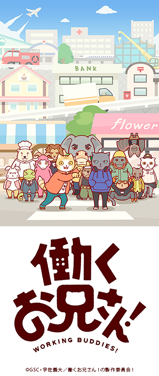 ニコニコチャンネル　働くお兄さん！　第1話「宅配便のお兄さん！」　無料視聴はコチラ!!