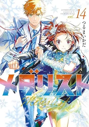 メダリスト (14)