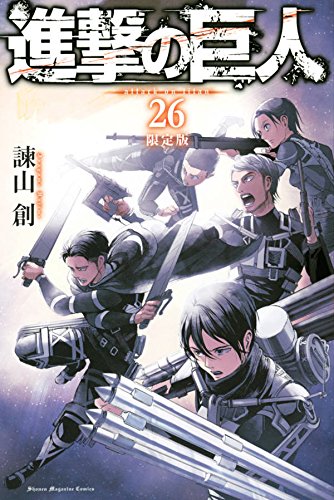 DVD付き 進撃の巨人(26)限定版