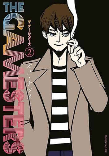 ザ・ゲームスターズ (2)