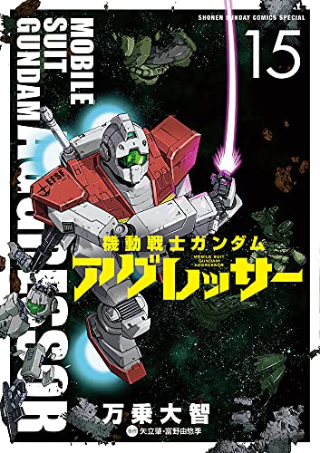 機動戦士ガンダム アグレッサー (15)