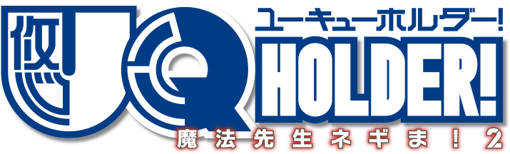 TVアニメ「UQ HOLDER!～魔法先生ネギま！2～」公式サイト