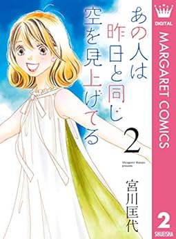 あの人は昨日と同じ空を見上げてる (2)