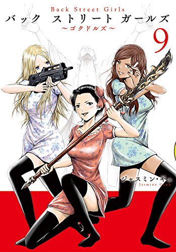 Back Street Girls (9)