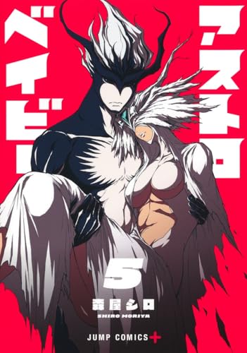 アストロベイビー (5)