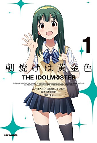 【Amazon.co.jp限定】朝焼けは黄金色 THE IDOLM@STER (1)