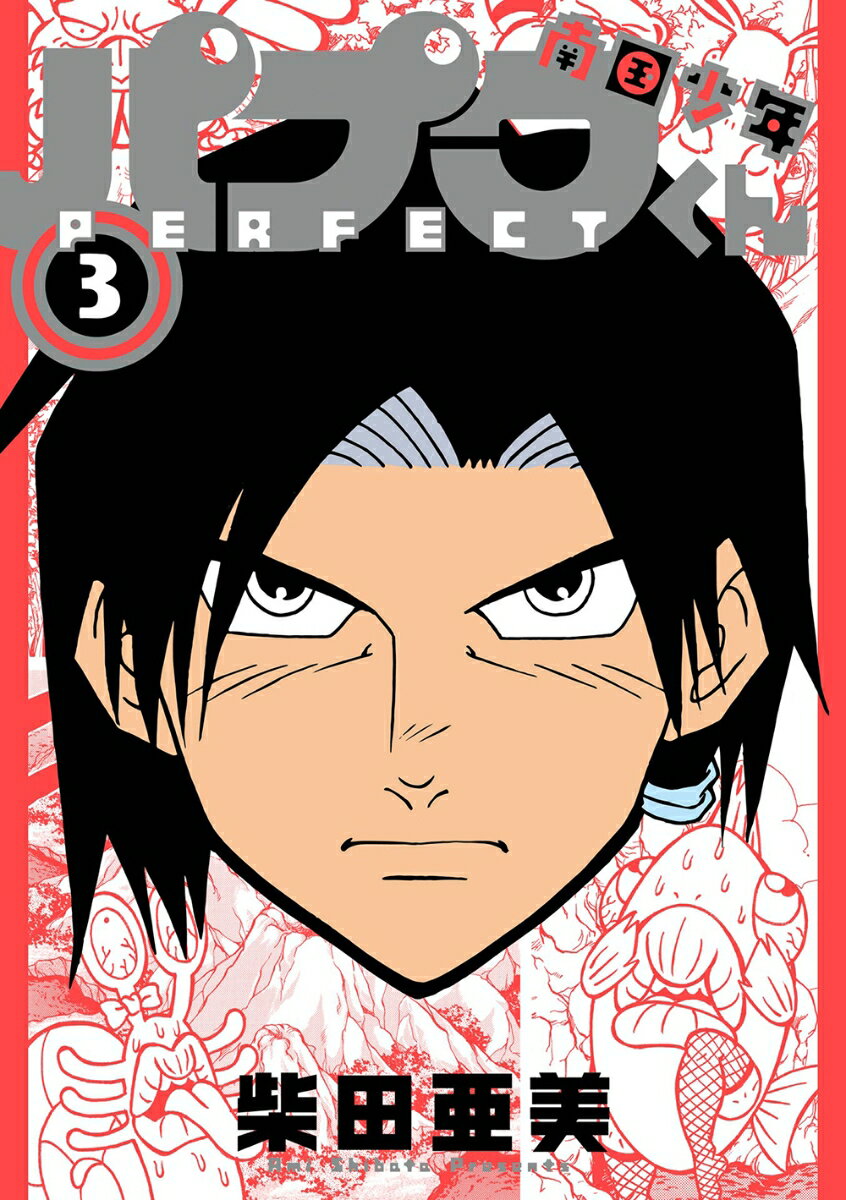 南国少年パプワくん