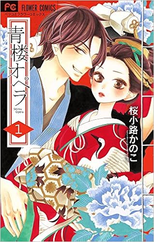 舞台は吉原! 『青楼オペラ』の世界に触れる!