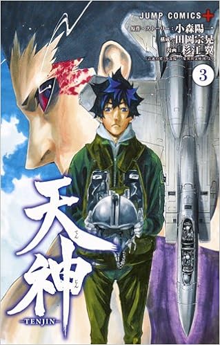 天神─TENJIN─ (3)