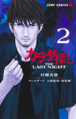 カラダ探し THE LAST NIGHT (2)