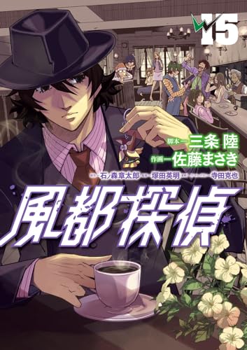 風都探偵 (15)