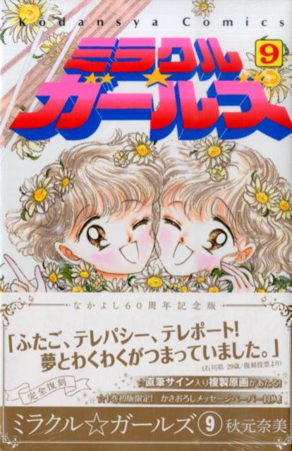 ミラクル☆ガールズ