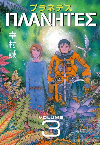 宇宙が舞台になるマンガ作品