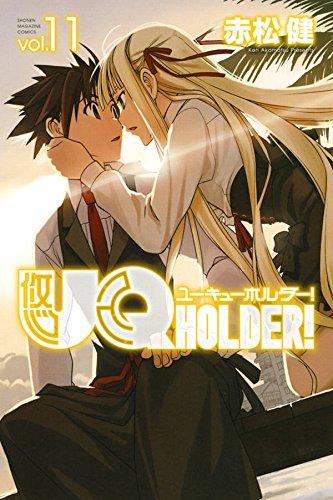 UQ HOLDER! (11)