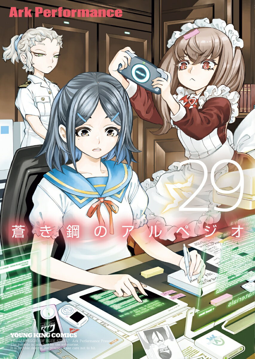 蒼き鋼のアルペジオ