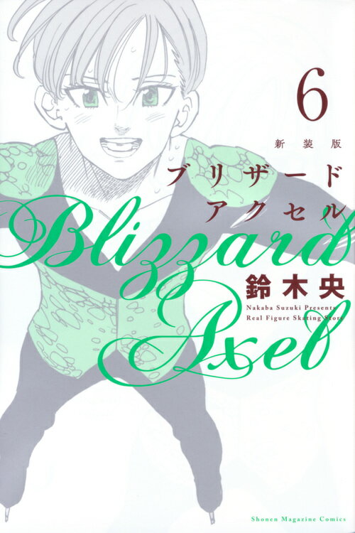 ブリザードアクセル