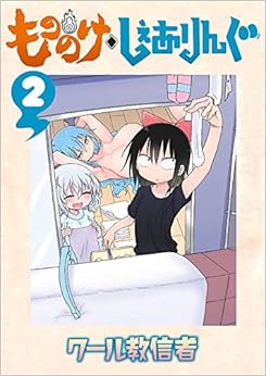 もののけ◇しぇありんぐ (2)