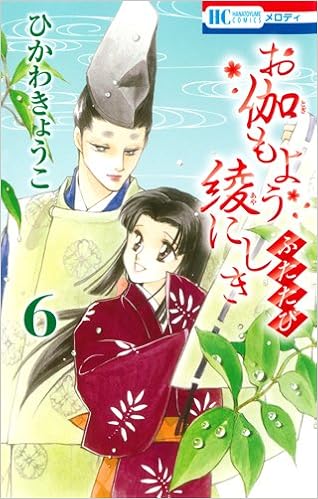 お伽もよう綾にしき ふたたび (6)