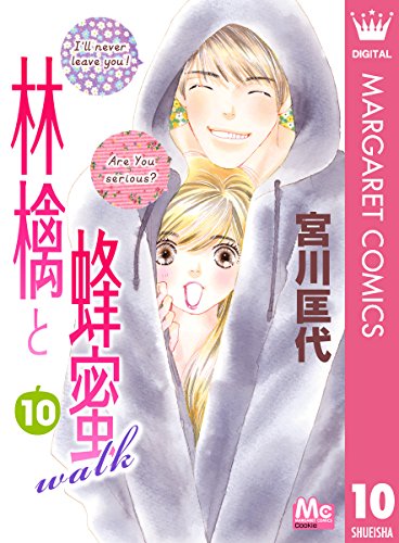 林檎と蜂蜜walk (10)