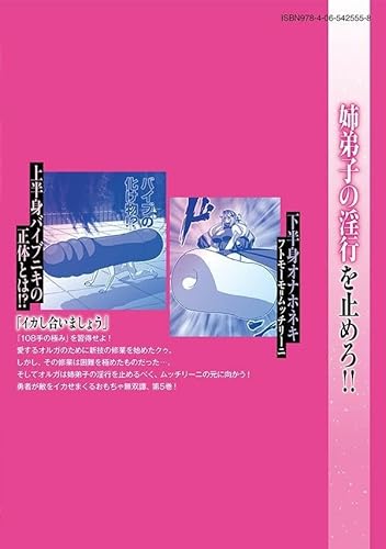 追放された錬金術師、アダルトグッズで世界を救う ~どんなモンスターも絶対にイカせる男~ (5)