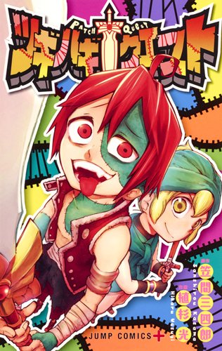 ツギハギクエスト