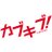 「カブキブ！」 公式ホームページ｜TBSテレビ