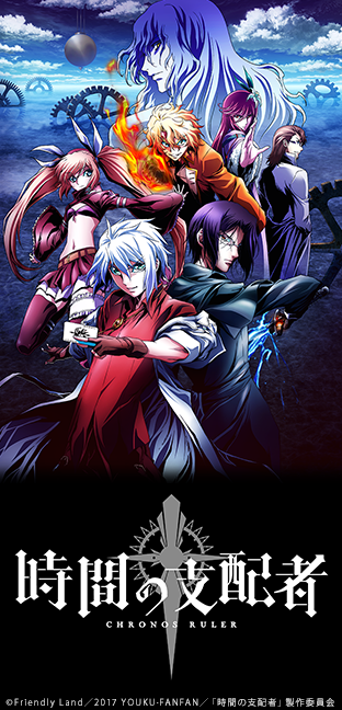 ニコニコチャンネル　時間の支配者　第1話「存在と虚無」　無料視聴はコチラ!!