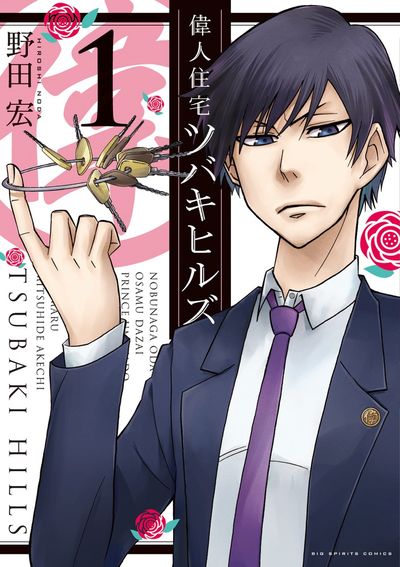 歴史上の偉人有名人が「ギャグ漫画」に！オススメ作品5選